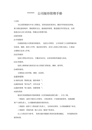 接待工作手册x