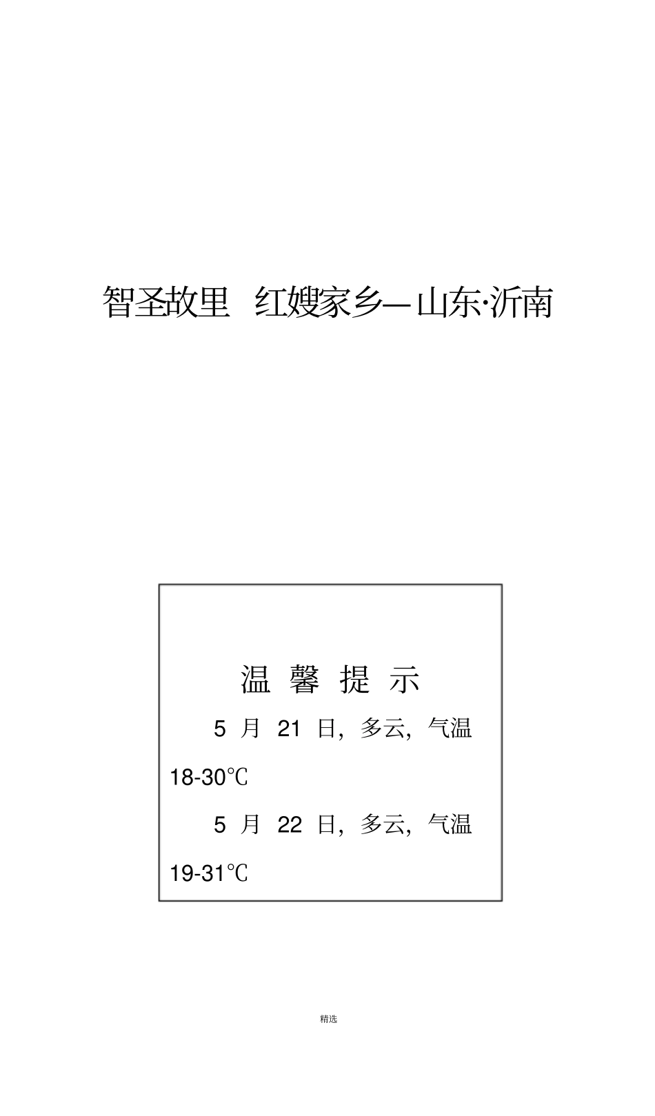 接待手册已排版_第1页