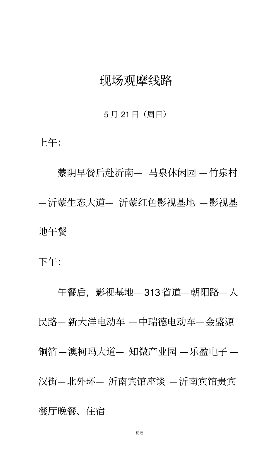 接待手册已排版_第2页