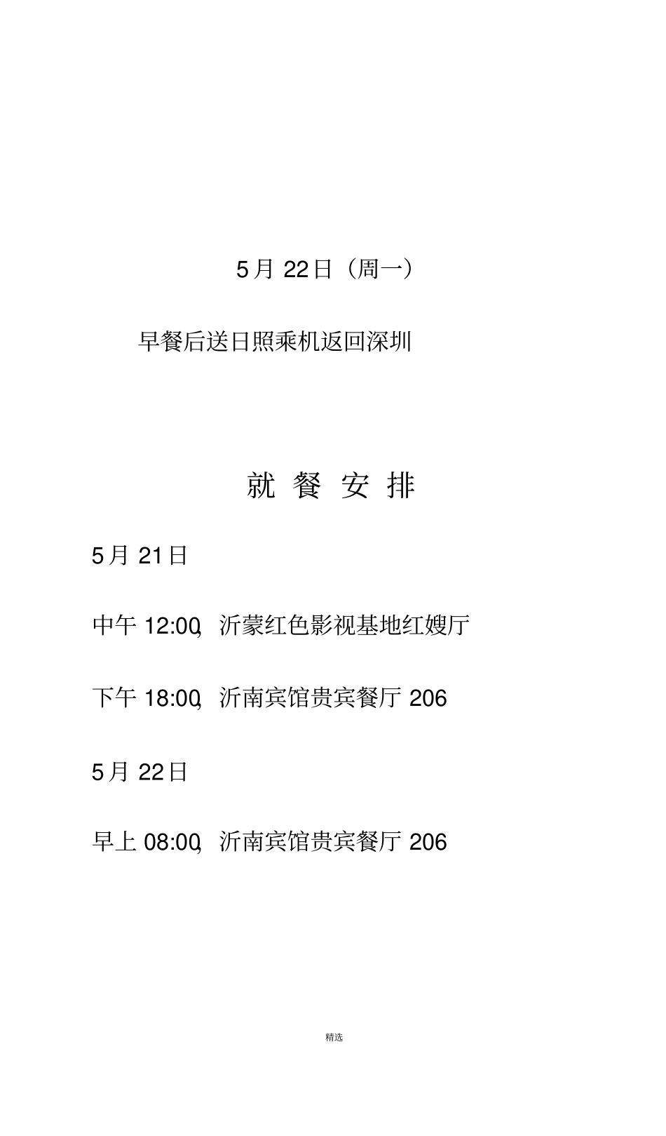 接待手册已排版_第3页