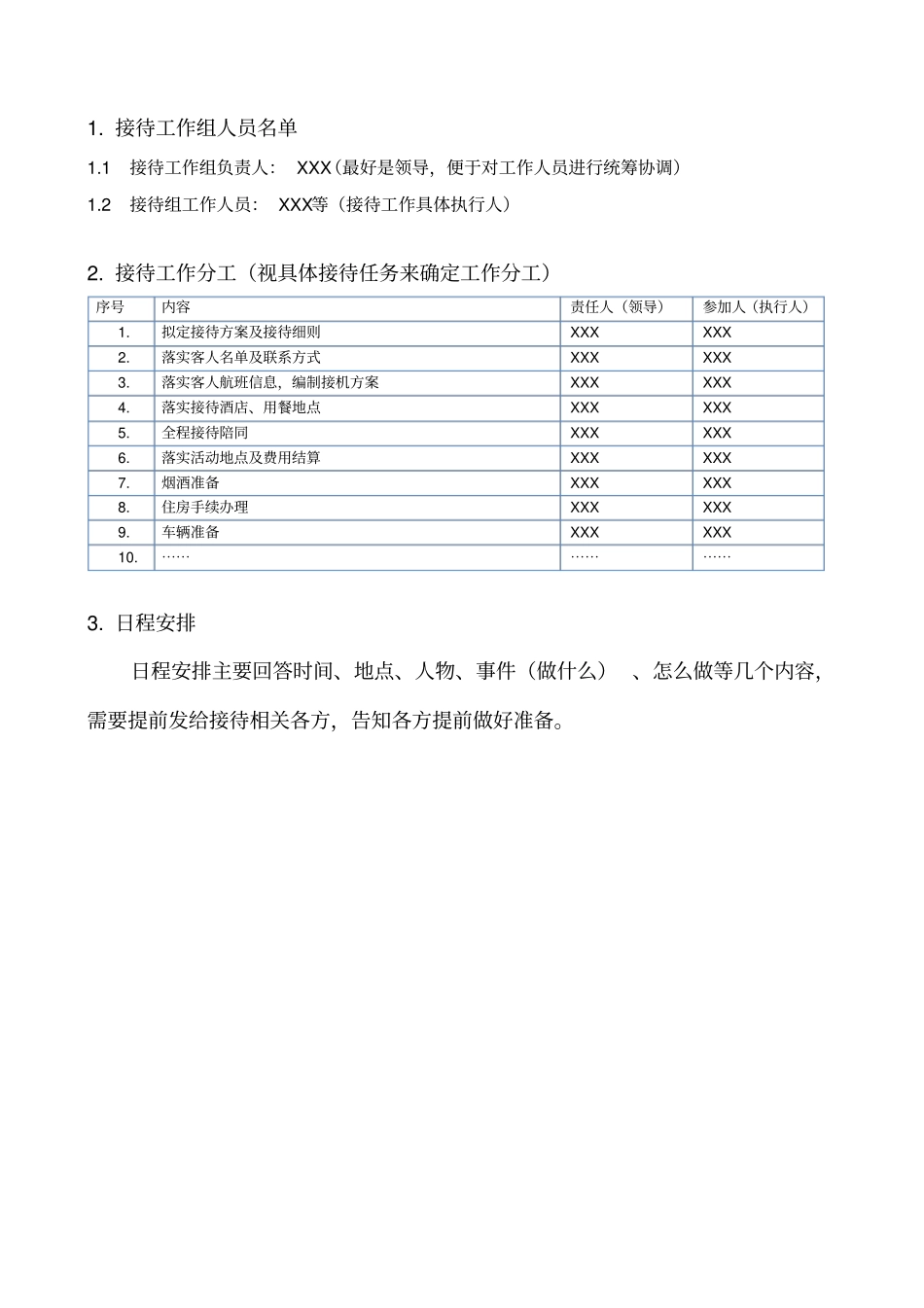 接待手册范本_第3页