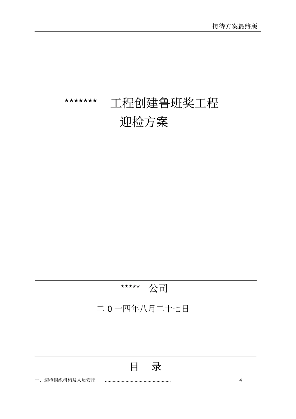 接待方案最终版_第2页