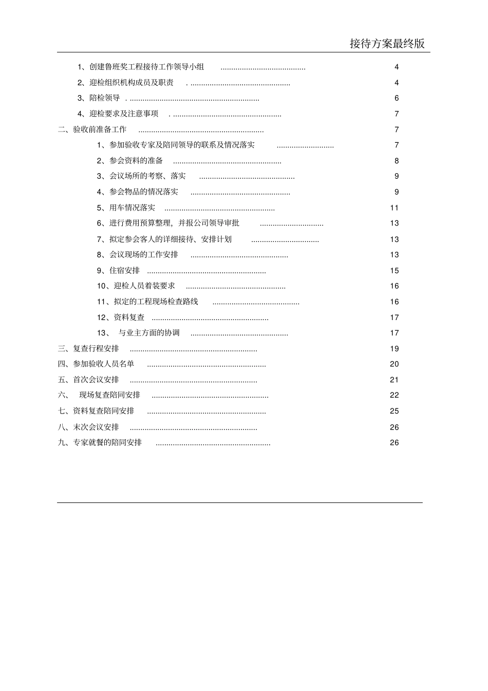 接待方案最终版_第3页