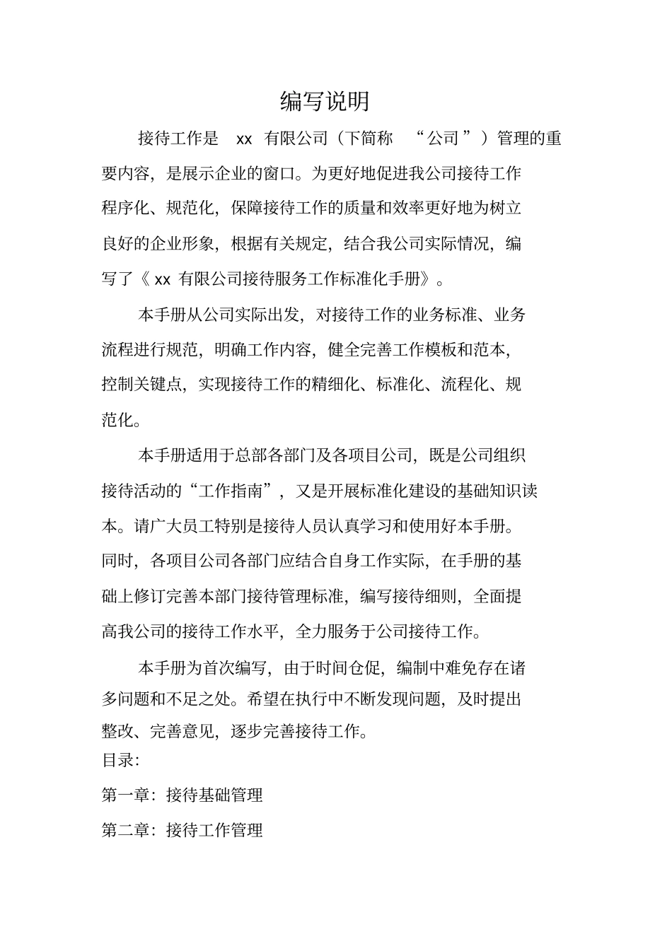 接待服务工作标准化手册_第2页