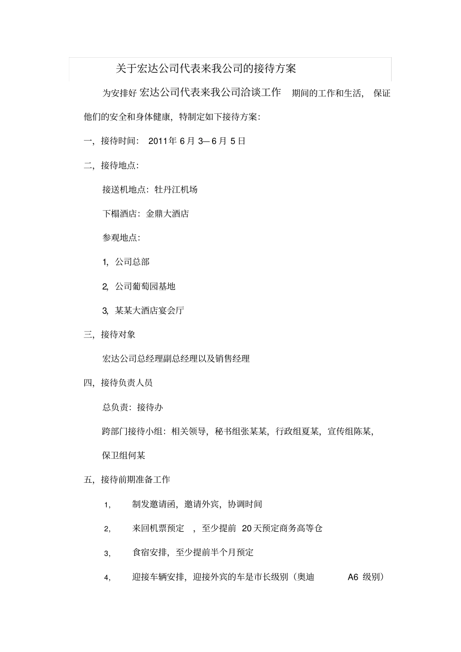 接待方案范文_第1页