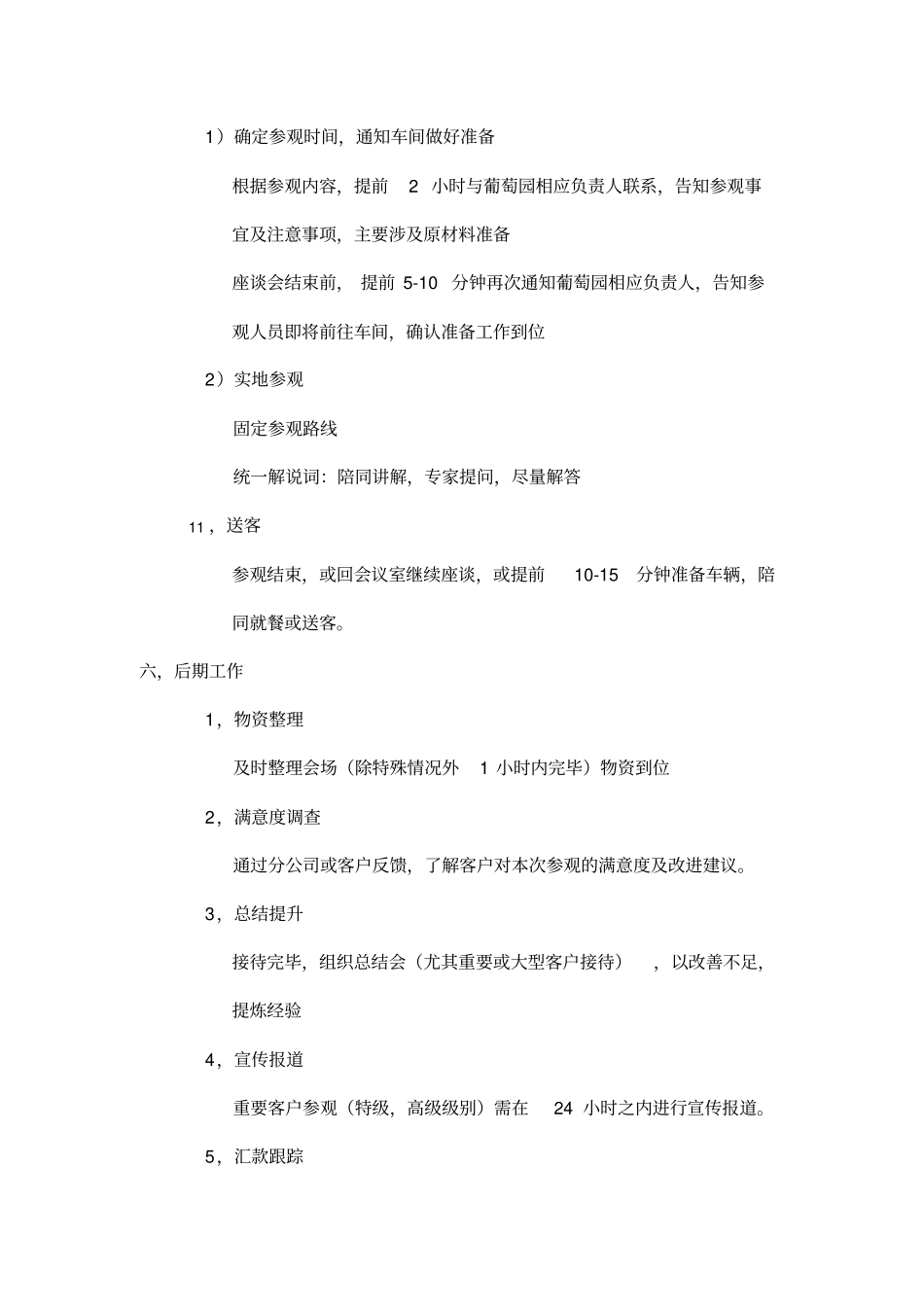 接待方案范文_第3页