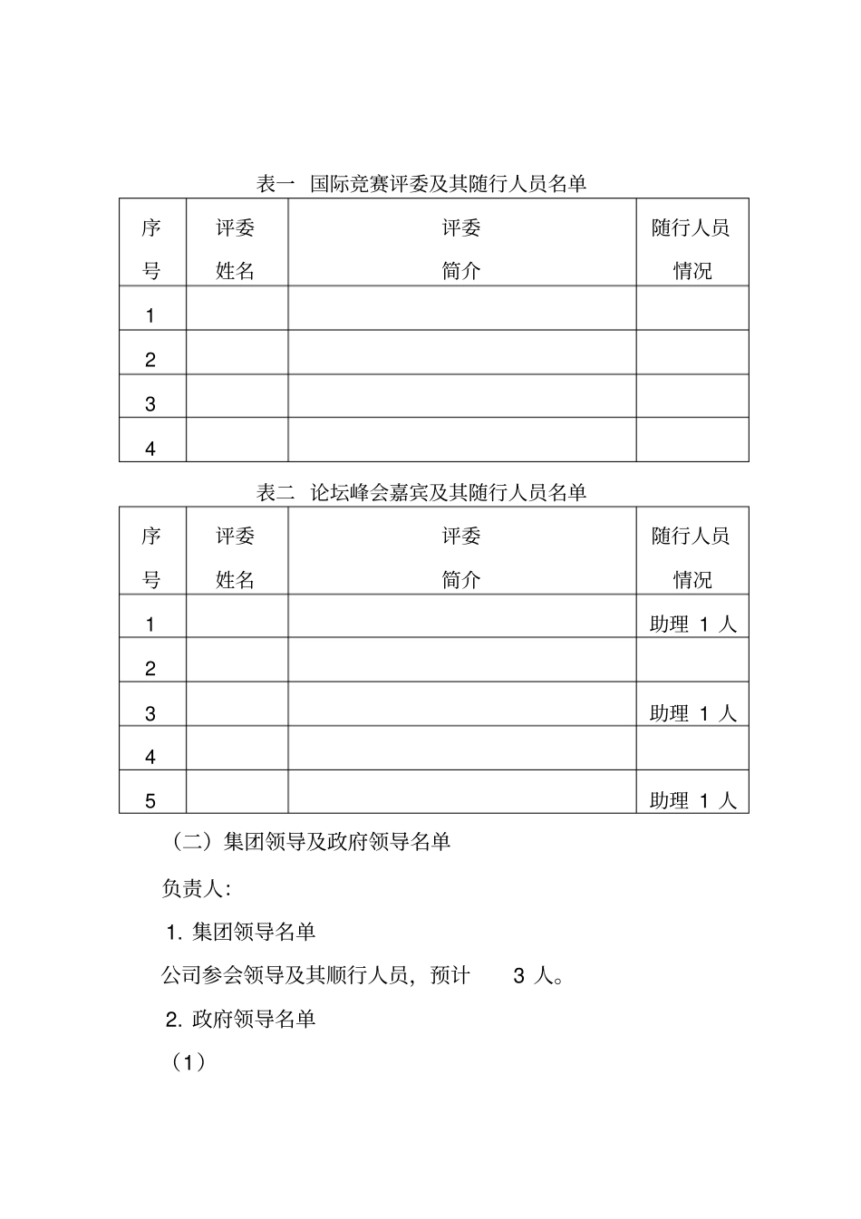 接待方案最全版_第2页