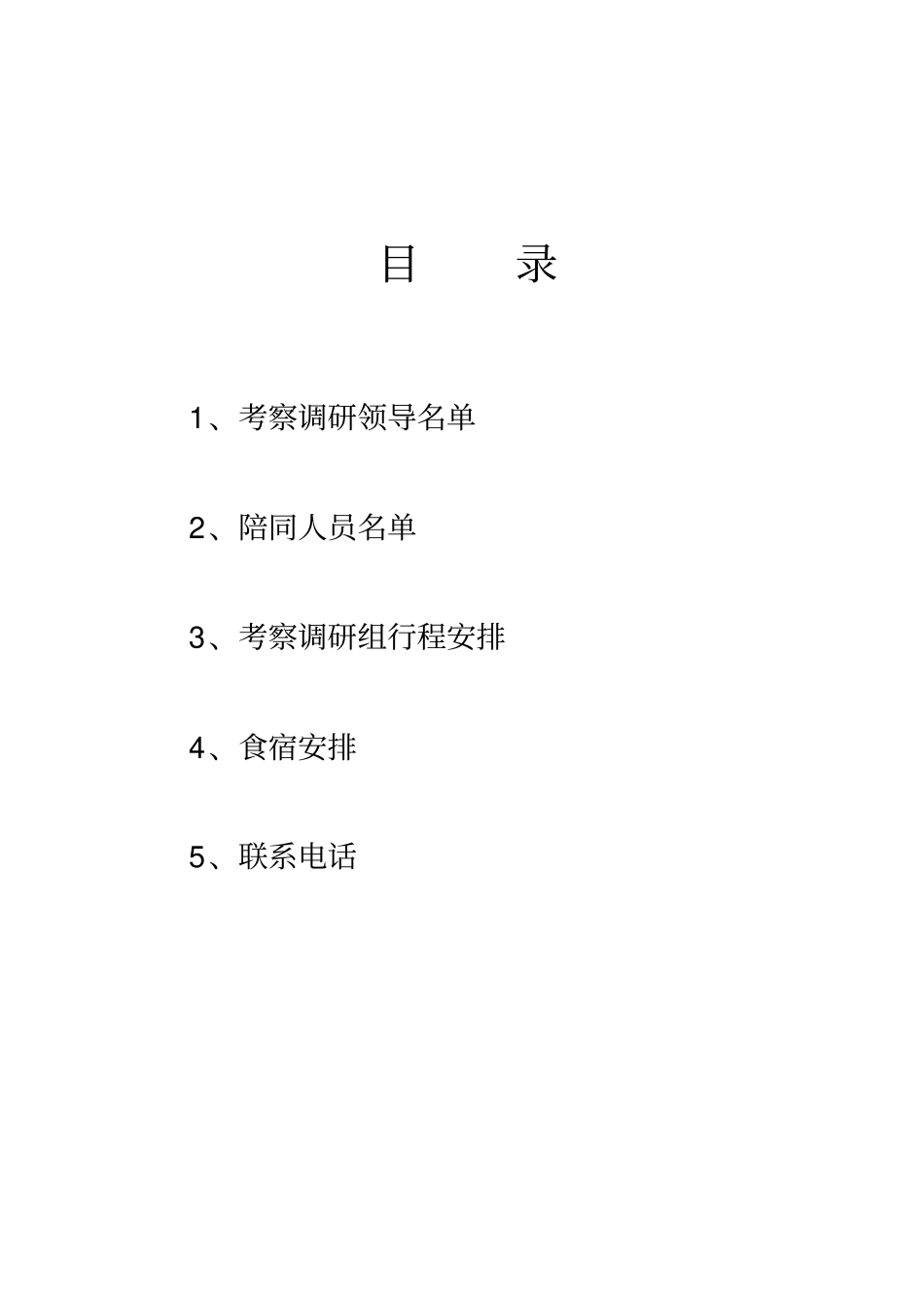 接待服务指引模板_第3页