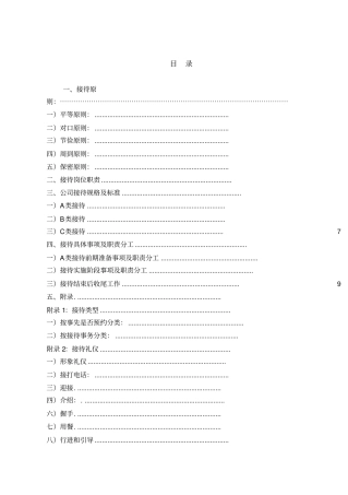 接待服务标准手册