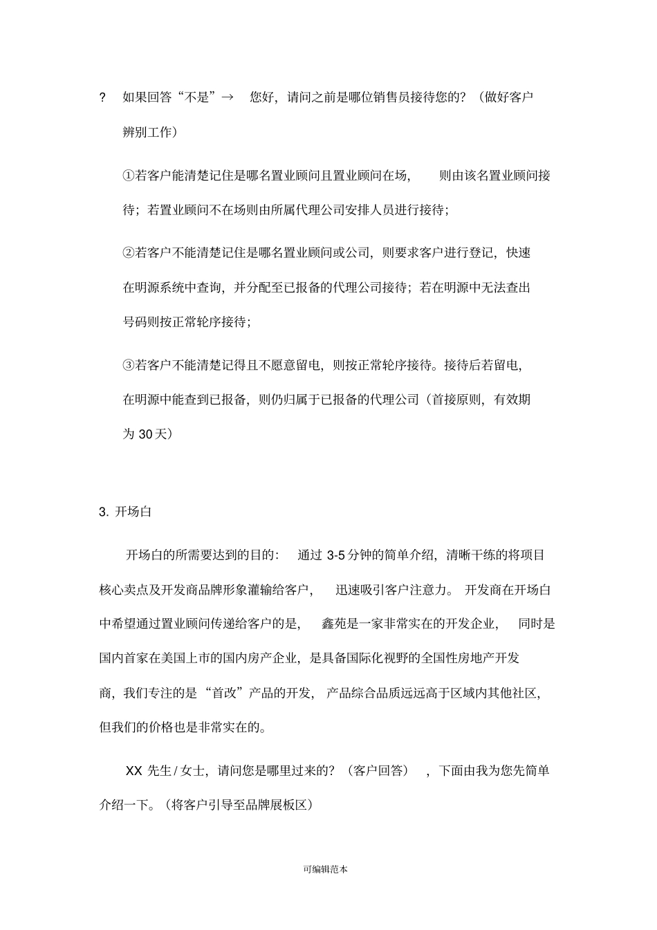 接待流程及销售说辞_第2页