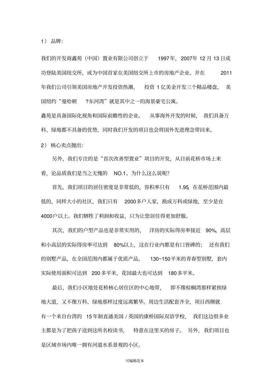 接待流程及销售说辞_第3页