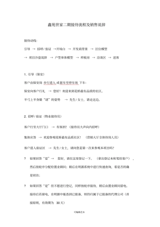 接待流程及销售说辞