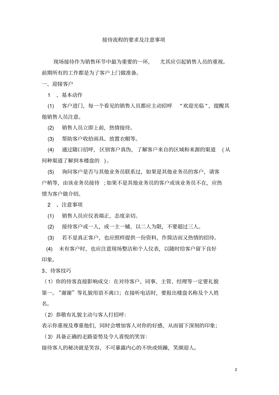接待的流程要求及注意事项_第2页
