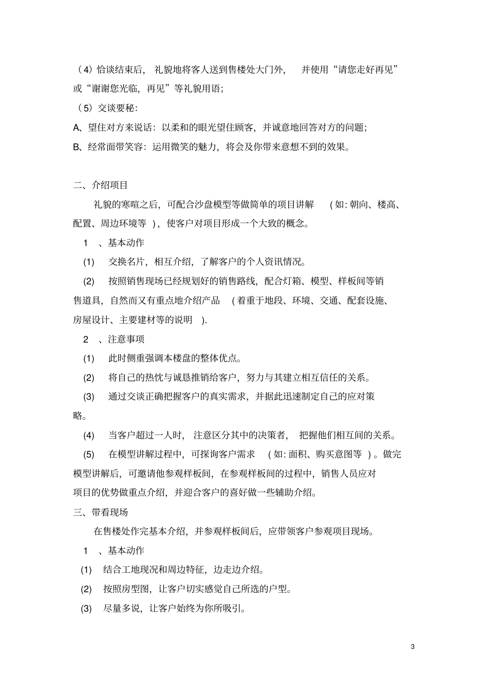 接待的流程要求及注意事项_第3页