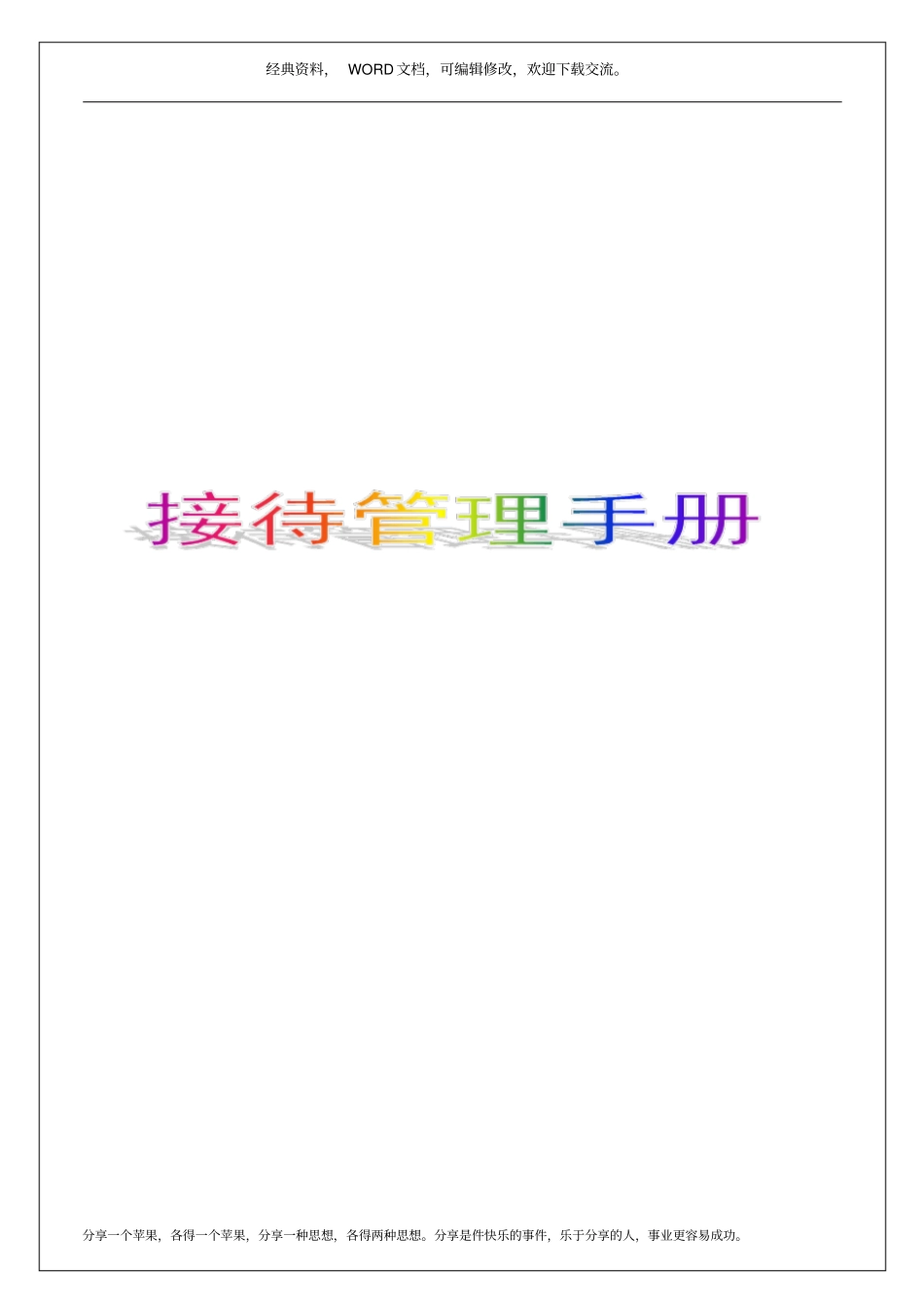 接待管理手册17p_第1页