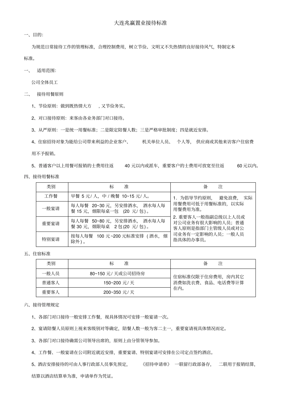 接待管理标准_第1页