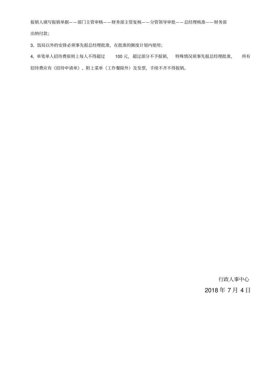 接待管理标准_第3页