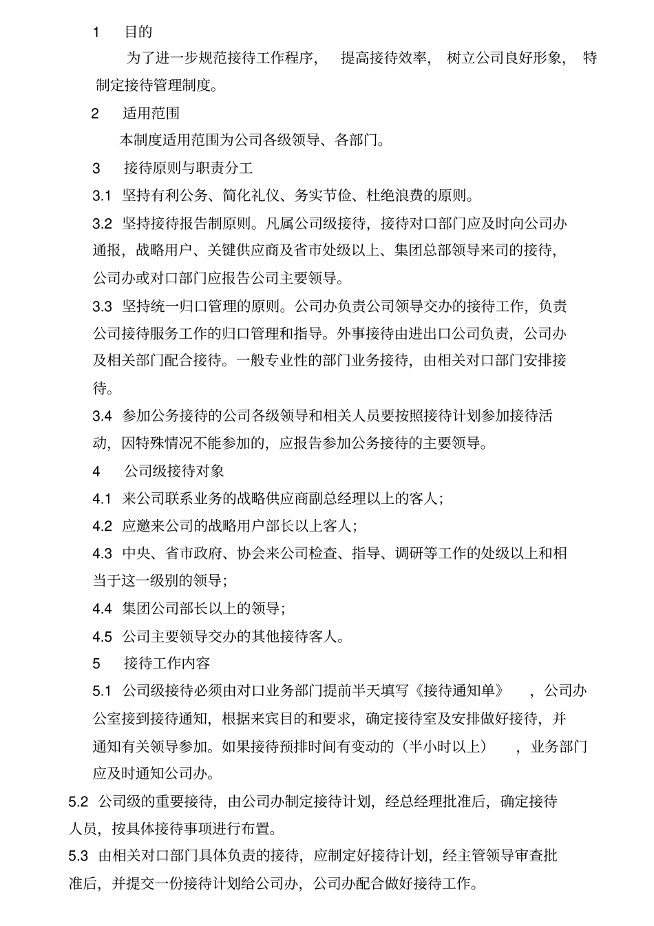 接待管理制度_第3页