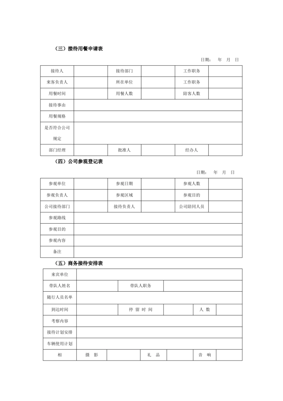 接待管理类表格_第2页