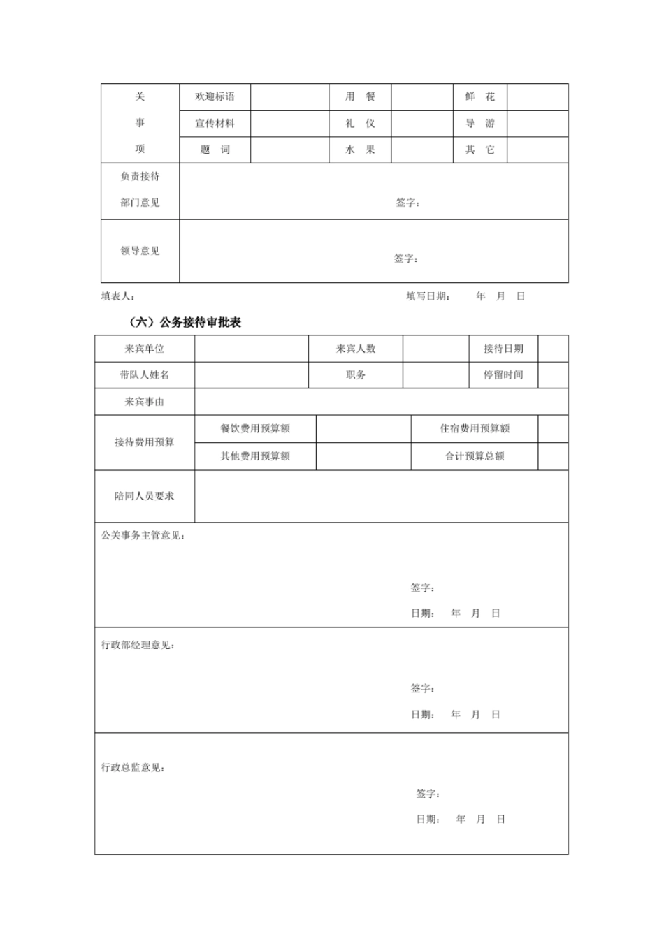 接待管理类表格_第3页