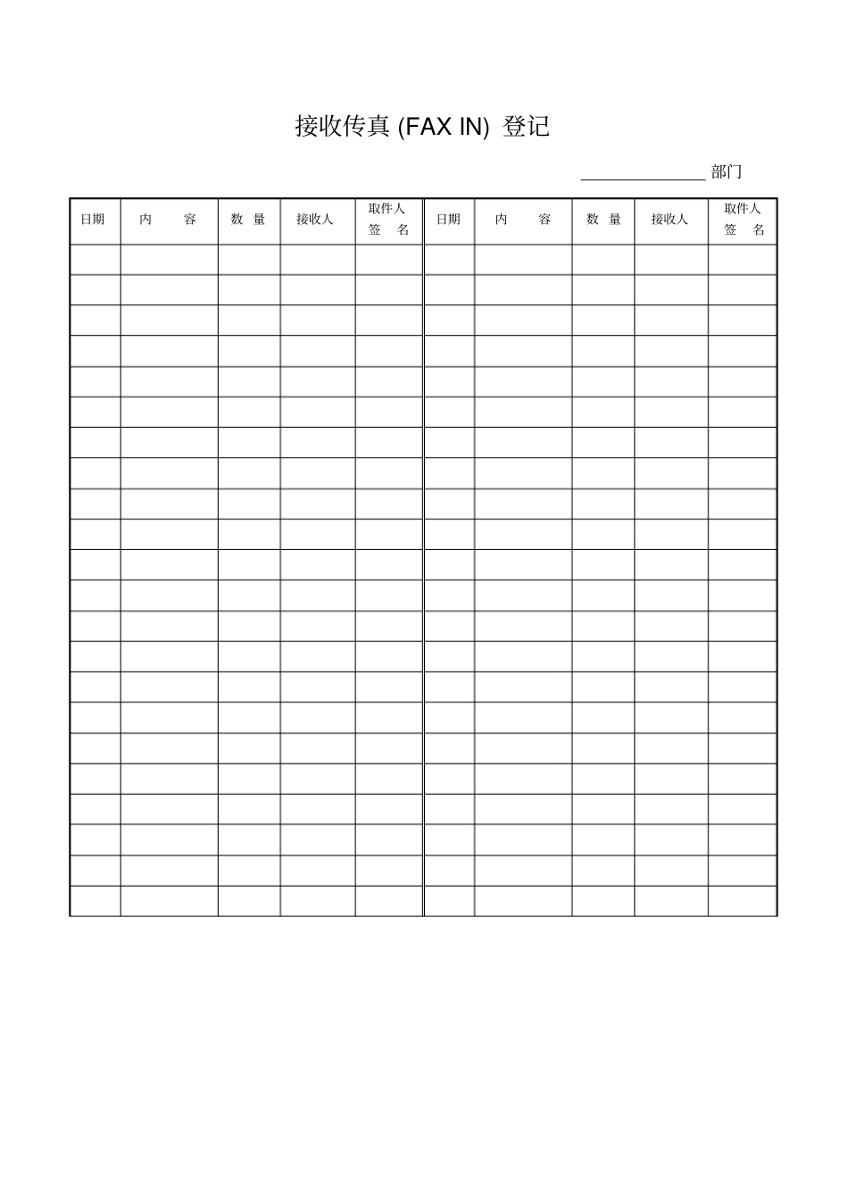 接收传真FAXIN登记模板_第1页