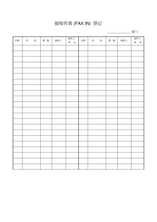 接收传真FAXIN登记模板