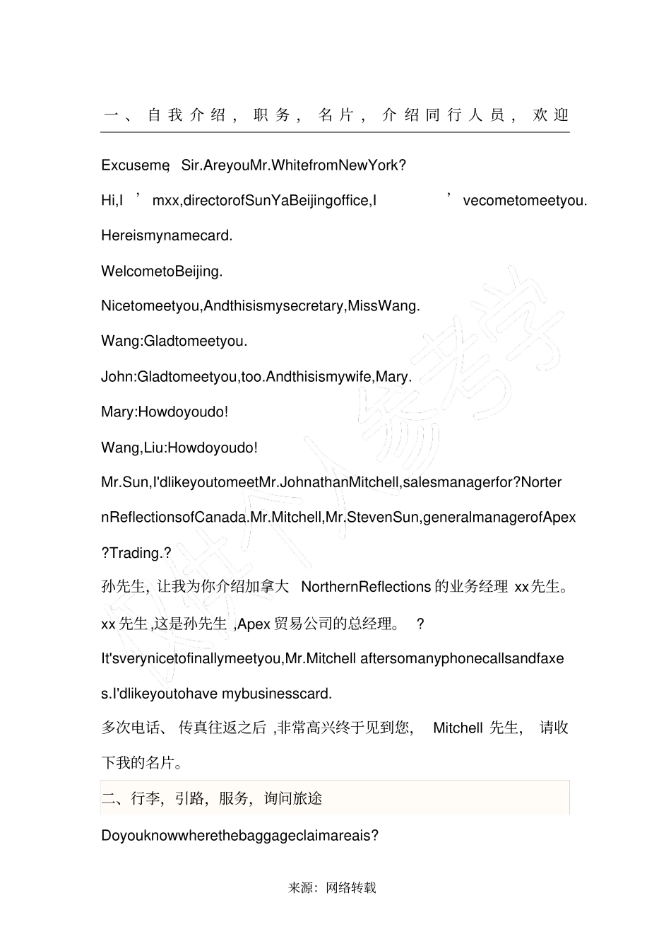 接机实用英语_第1页