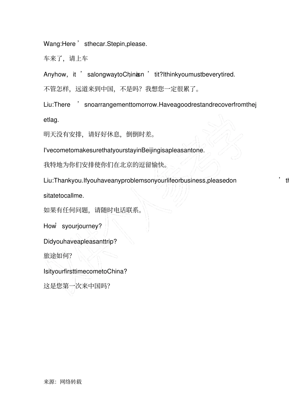 接机实用英语_第3页