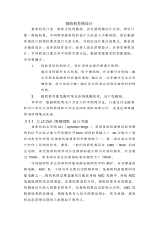 接收机系统设计