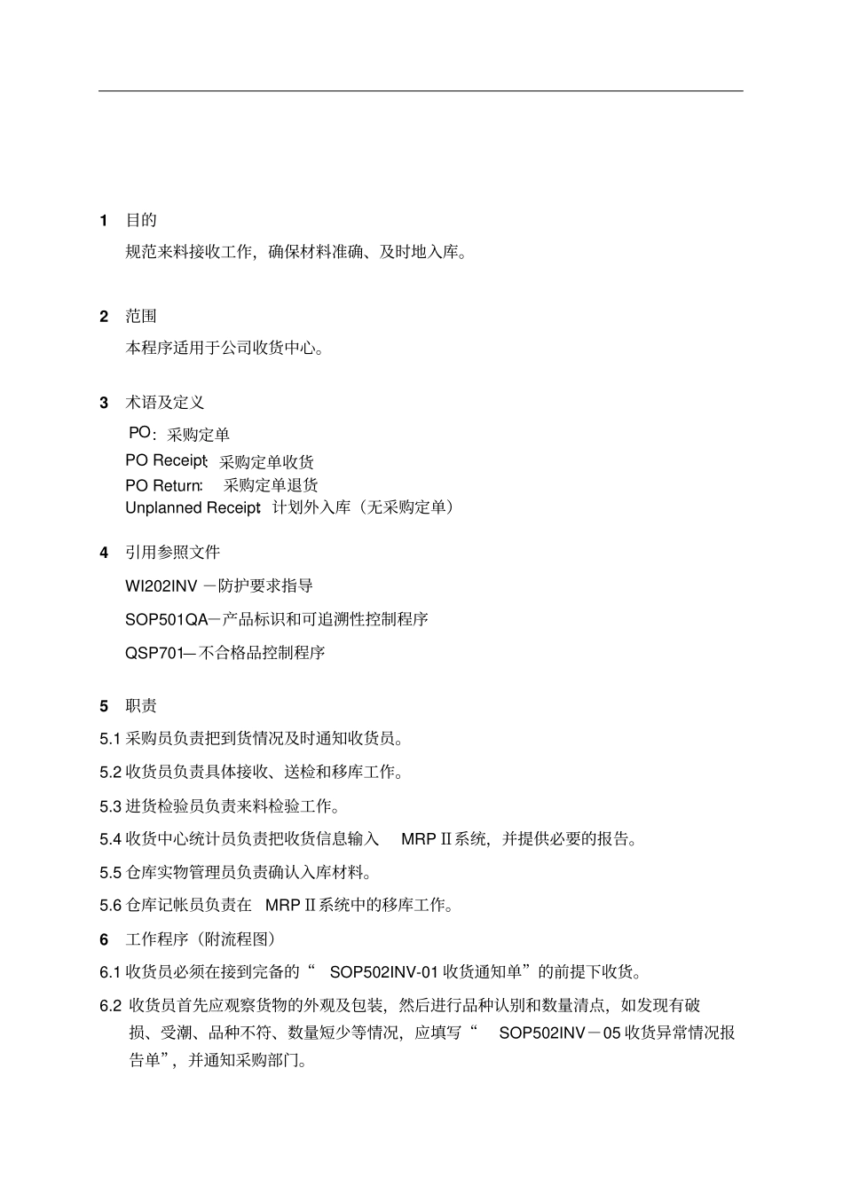 接收及移库流程_第3页