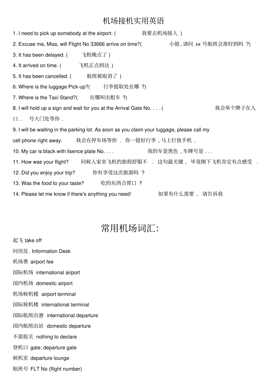 接机常用用语_第1页