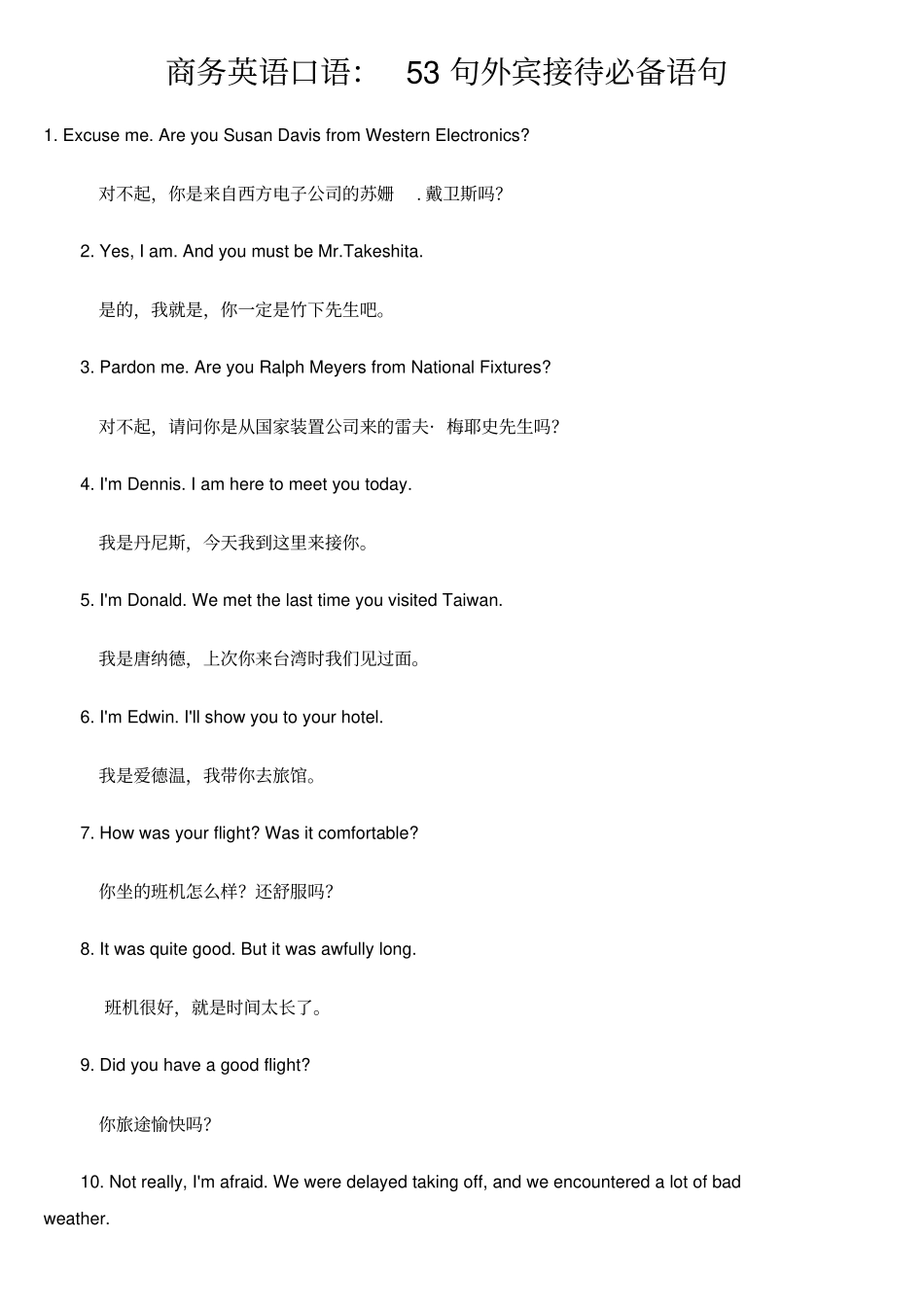 接机常用用语_第3页