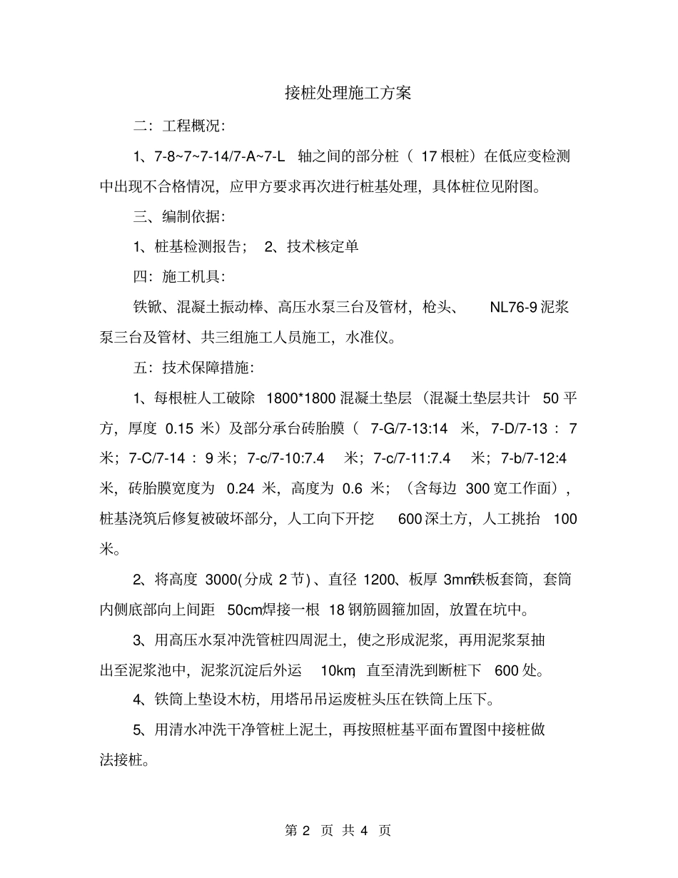 接桩处理施工方案_第2页