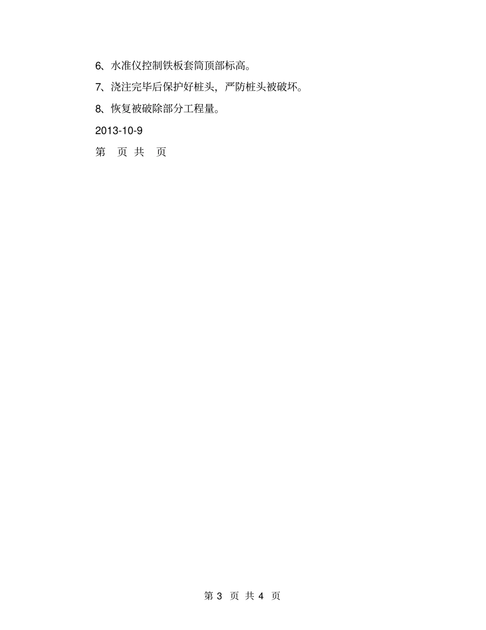 接桩处理施工方案_第3页