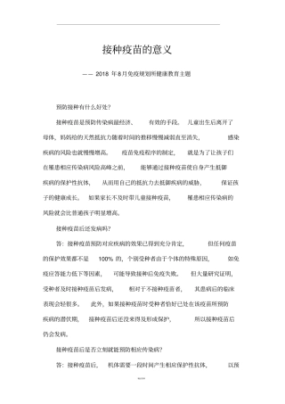 接种疫苗的意义