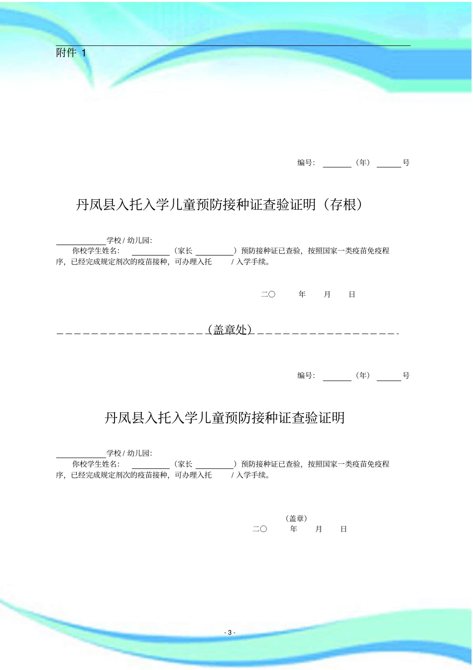 接种证查验补种用表格电子版及填表说明_第3页