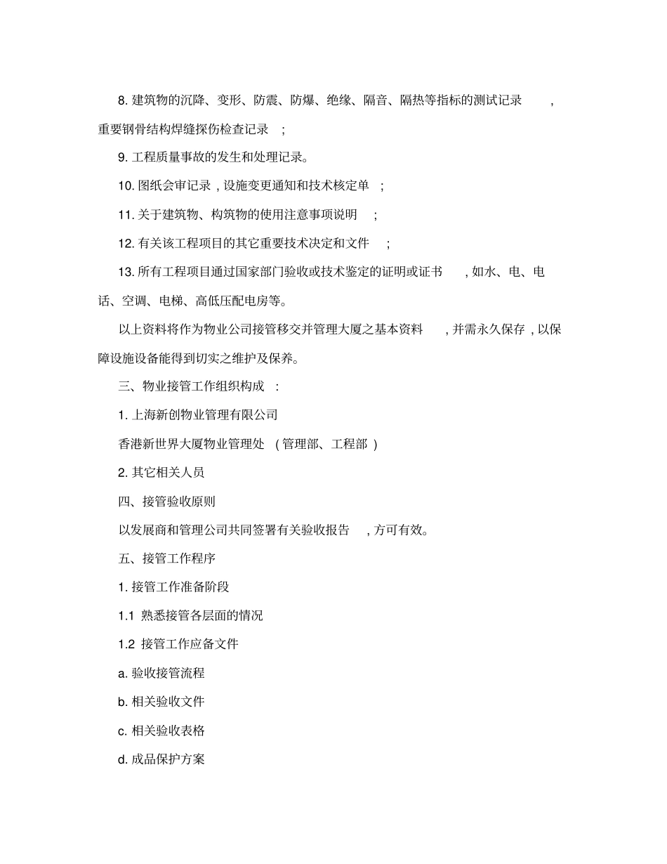 接管验收方案_第2页