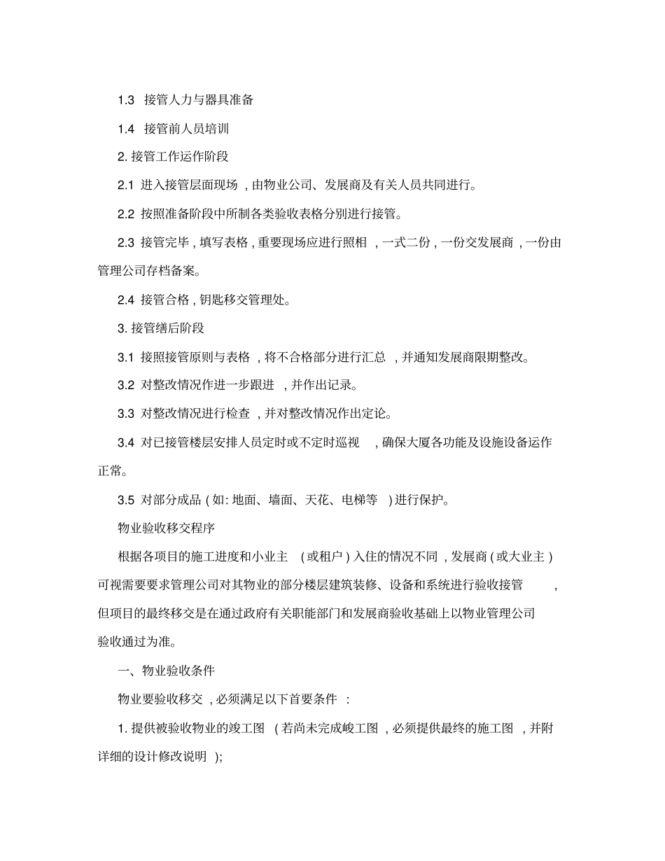 接管验收方案_第3页