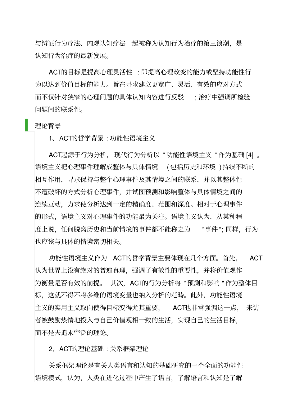 接纳和承诺疗法、认知解离_第2页