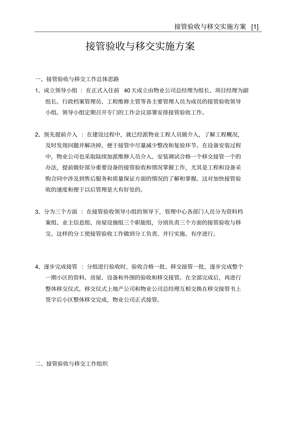接管验收与移交实施方案1_第2页