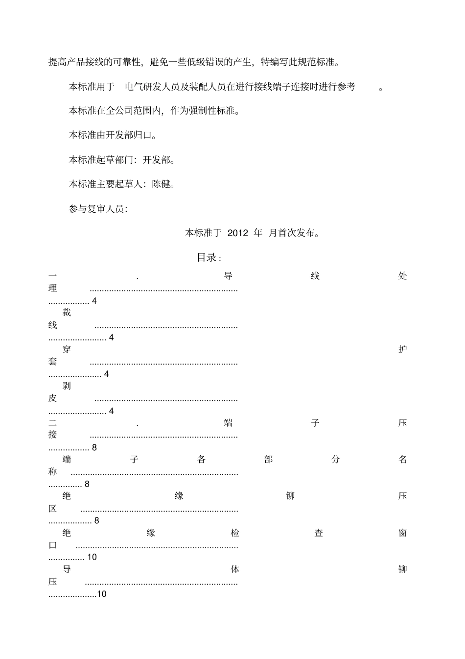 接线端子标准_第2页