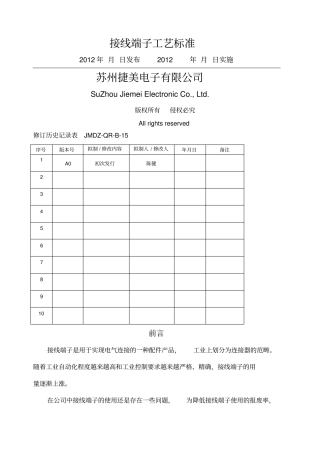 接线端子标准