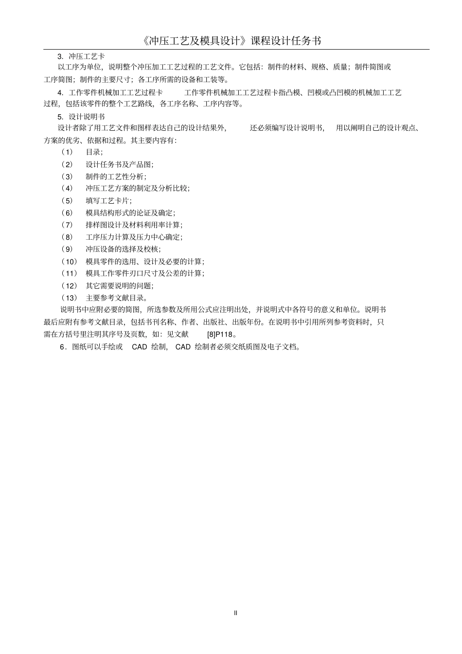 接线片冲压模具毕业设计模版学习_第3页