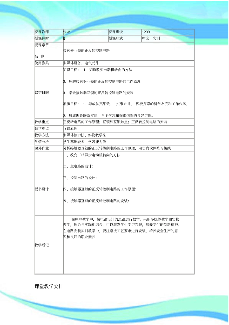 接触器互锁的正反转控制电路_第3页