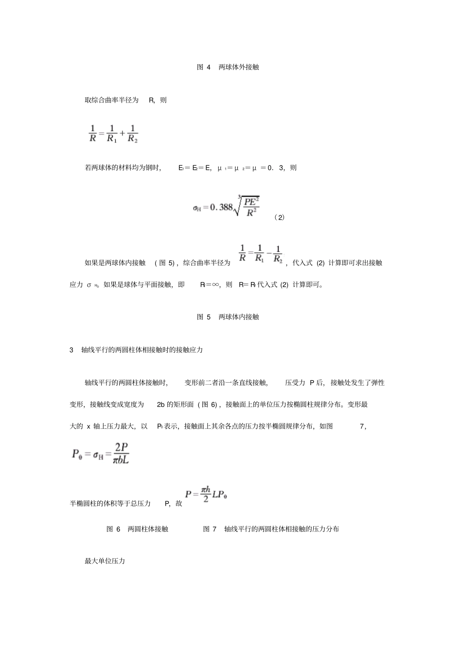 接触应力计算全面讨论_第3页