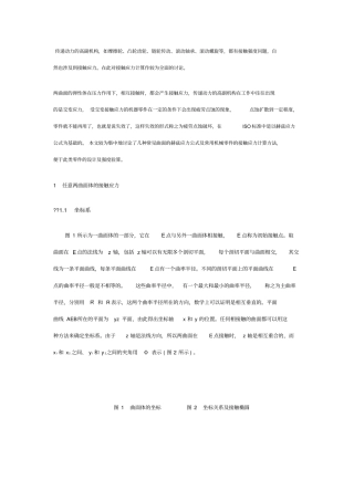 接触应力计算全面讨论