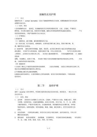 接触性皮炎护理