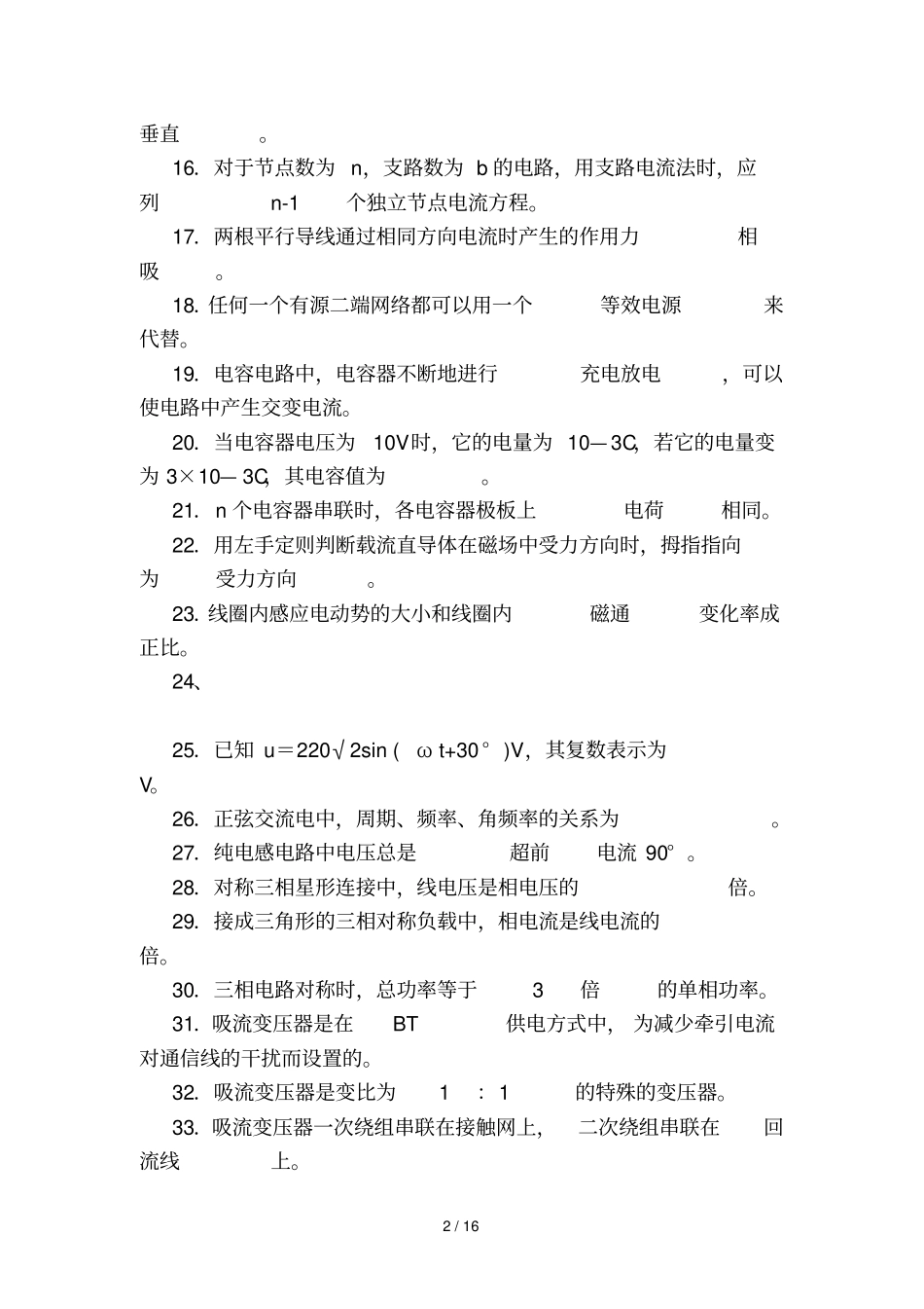 接触网中级工考试题库参考_第2页