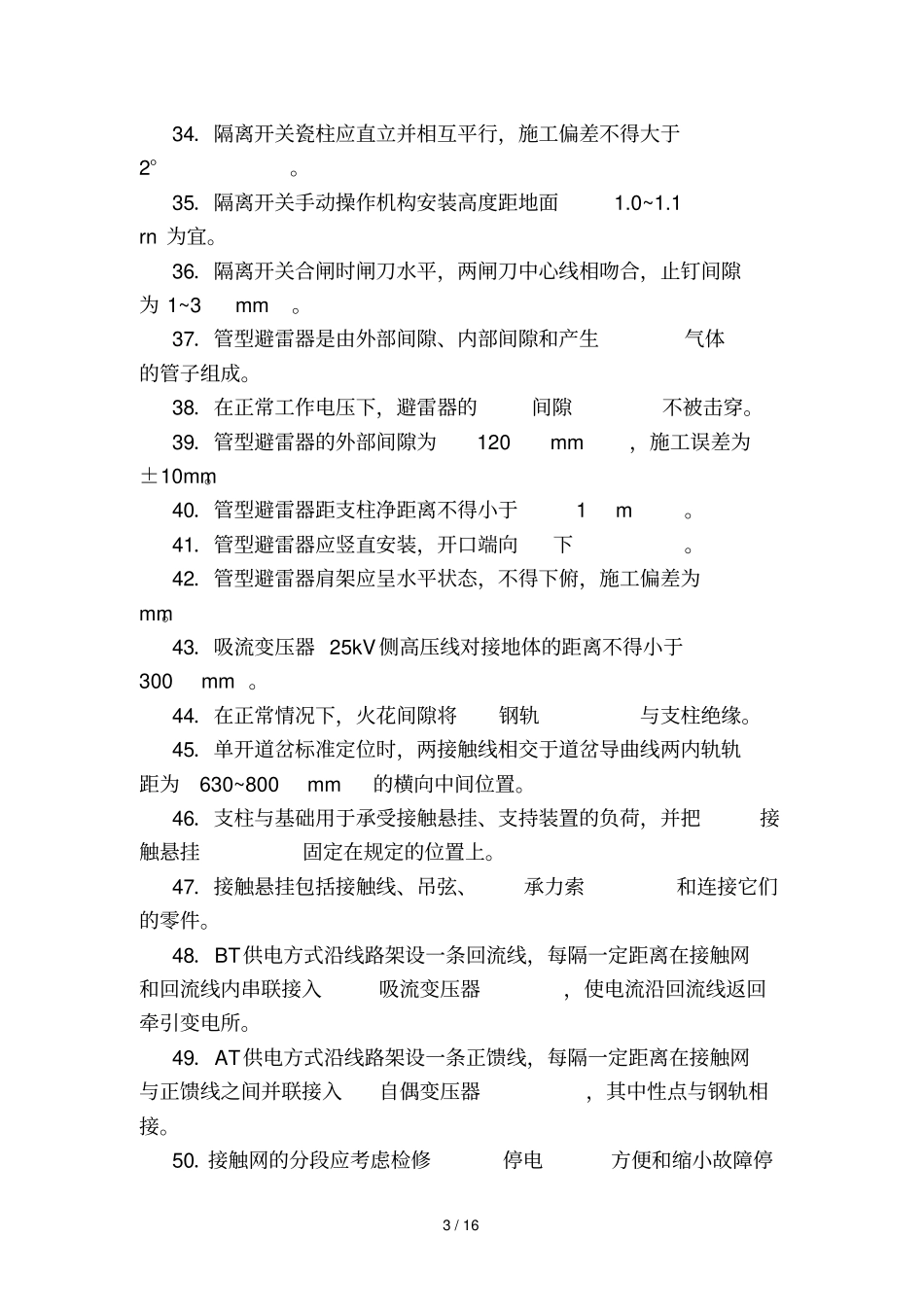 接触网中级工考试题库参考_第3页