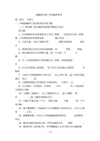 接触网中级工考试题库参考